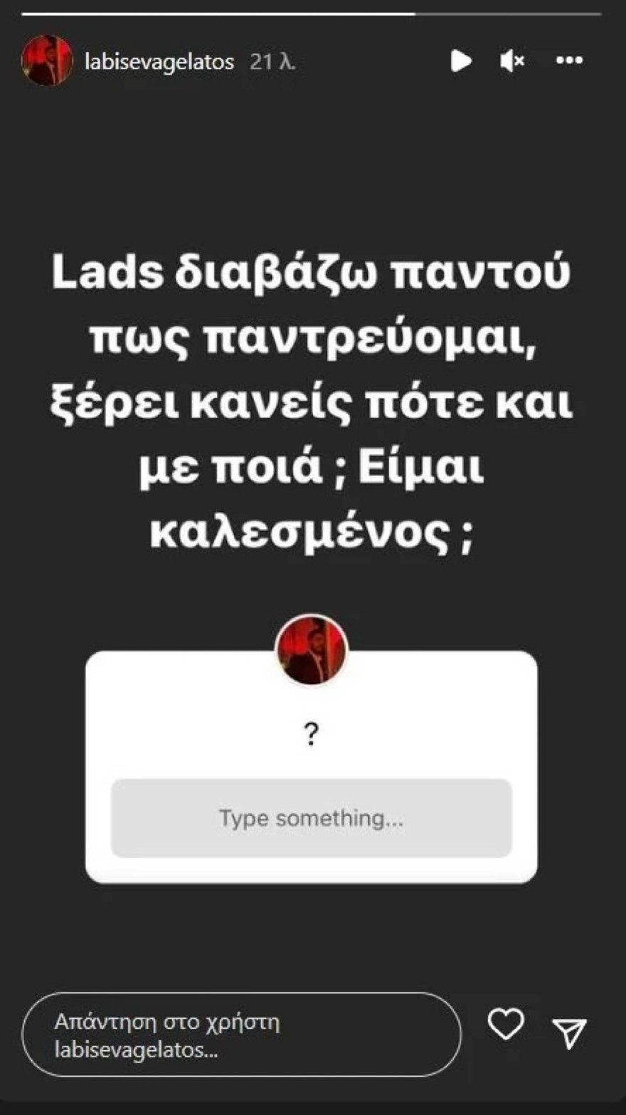 Λάμπης Ευαγγελάτος γάμος