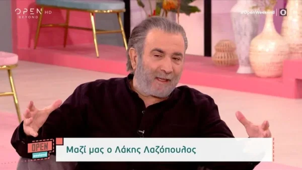 "Κόλαφος" ο Λάκης Λαζόπουλος: «Όταν πήγα από το 70% στο 9%, δεν σκέφτηκα ότι έγινα λιγότερο καλός»