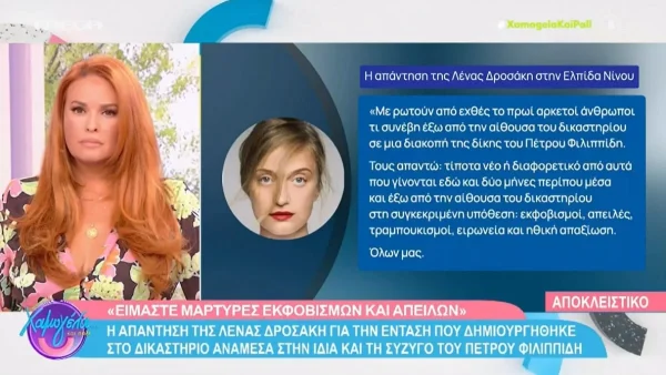 «Εκφοβισμοί, απειλές, τραμπουκισμοί...» - Τι απαντά η Λένα Δροσάκη για την ένταση με την Ελπίδα Νίνου