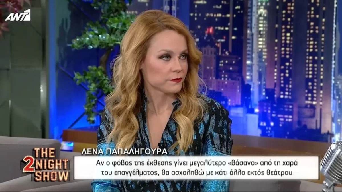 «Σίγουρα όταν βλέπεις 1.000 βιογραφικά...»: Ο φόβος της Λένας Παπαληγούρα στα πρώτα της βήματα στην υποκριτική