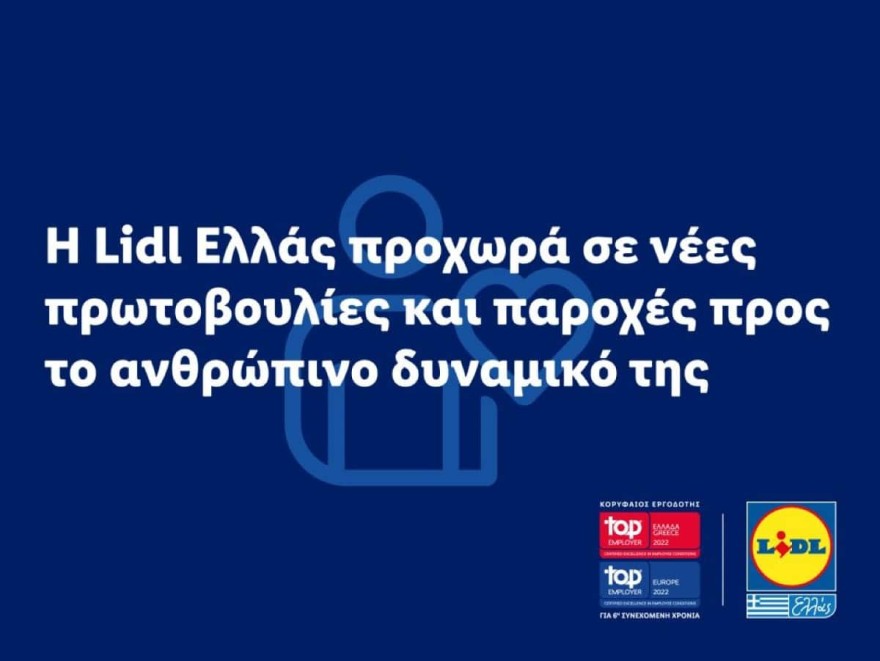 Lidl ανακοίνωση για εργαζόμενους