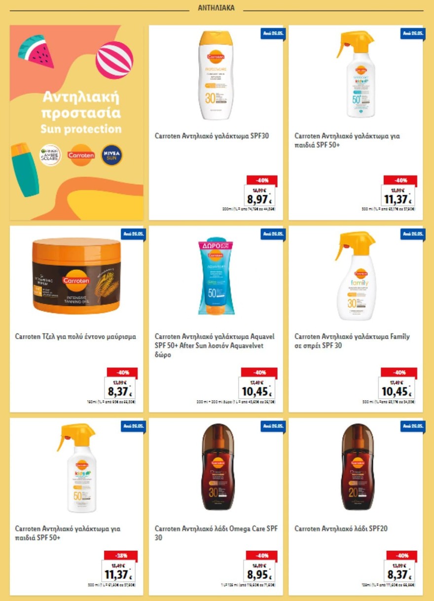 Lidl προσφορές αντηλιακά