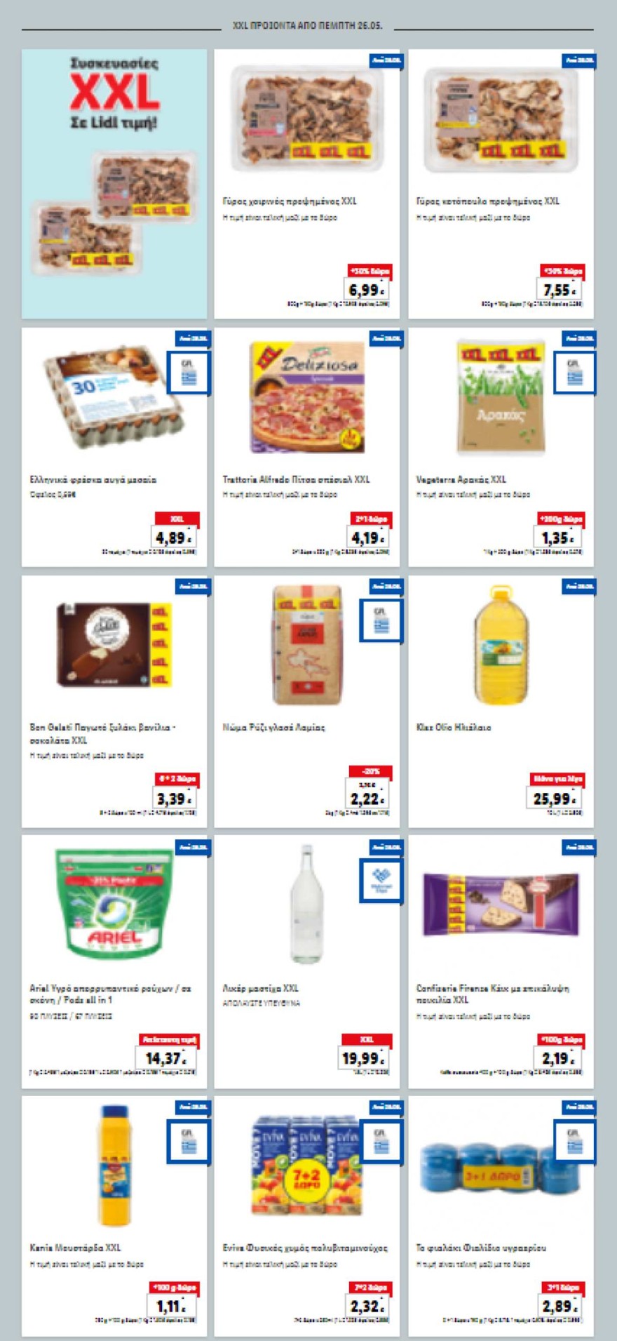 Lidl XXL προσφορές