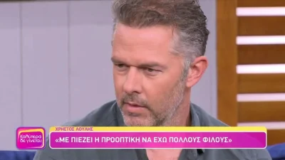 «Είμαι και σνομπ....» - Αφοπλιστικός ο Χρήστος Λούλης