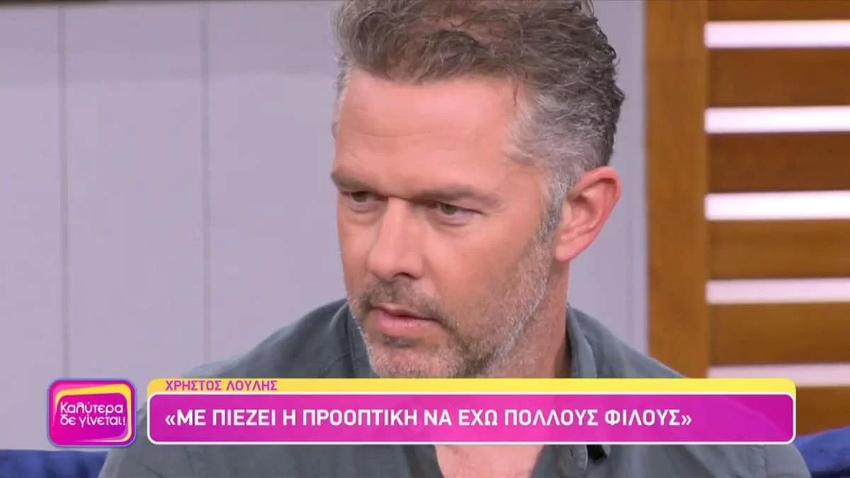 «Είμαι και σνομπ....» - Αφοπλιστικός ο Χρήστος Λούλης