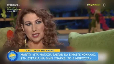 «Στα μαγαζιά μας ήθελαν ''κόκαλο''...» - Σοκάρει η Μαντώ για όσα συνέβαιναν παλιότερα στις πίστες