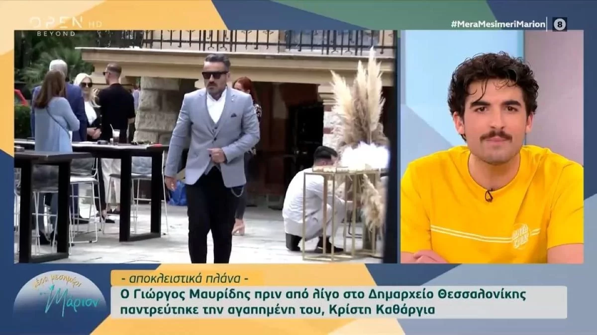 Παντρεύτηκαν ο Γιώργος Μαυρίδης και η Κρίστη Καθάργια - Τα πρώτα πλάνα από τον γάμο τους