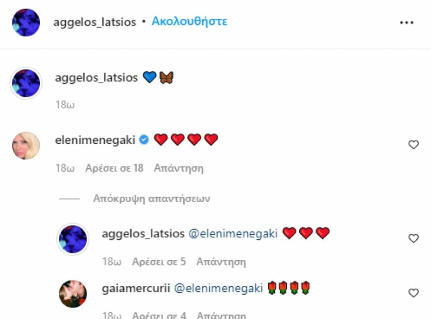 Η φωτογραφία Άγγελου Λάτσιου - Γαίας Μερκούρη και το σχόλιο της Ελένης Μενεγάκη