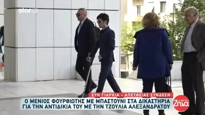Έφτασε στα δικαστήρια ο Μένιος Φουρθιώτης - Ντυμένος στα μαύρα και με πατερίτσα