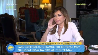 «Κώστα, άνοιξε τα μάτια σου για να κάνουμε την ταινία» - Η Μιμή Ντενίση θυμάται τις τελευταίες της στιγμές με τον Βουτσά