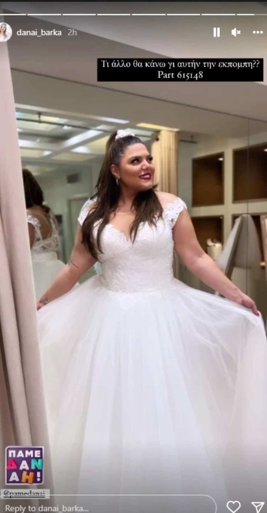 Δανάη Μπάρκα ντυμένη νύφη