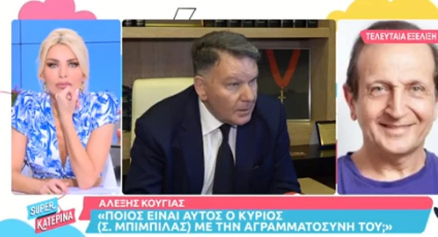 Μπιμπίλας - Κούγιας