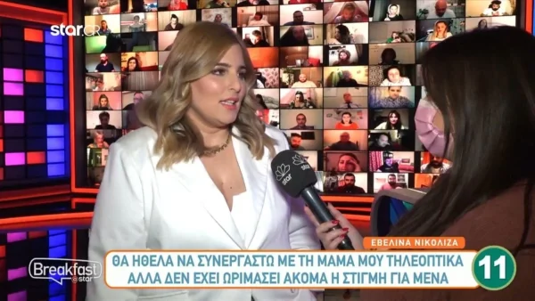 Θα συνεργαστεί η Εβελίνα Νικόλιζα με την Μπέσυ Αργυράκη; - Η απάντηση που κανείς δεν περίμενε