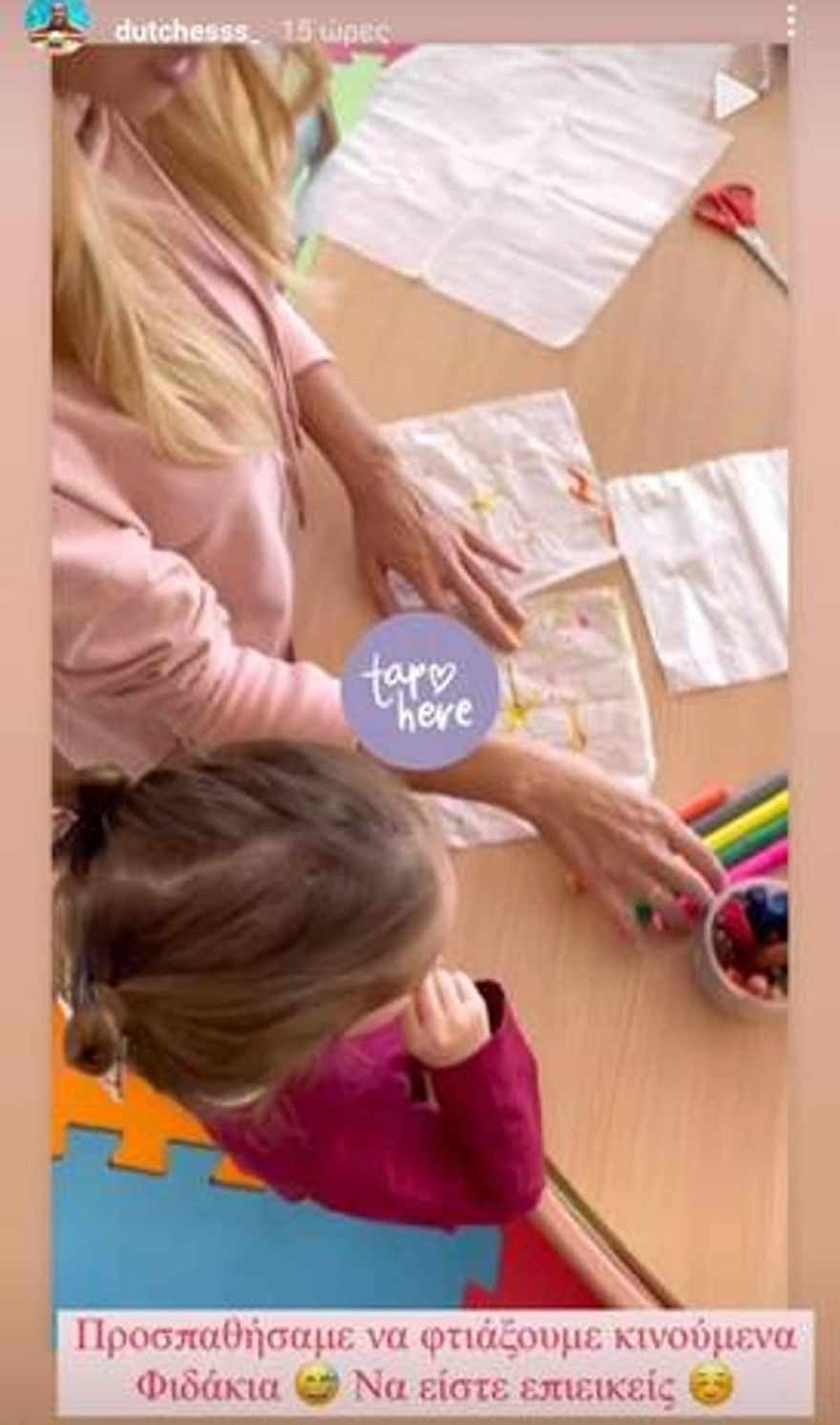 Η Νομικού παίζει με την κόρη της