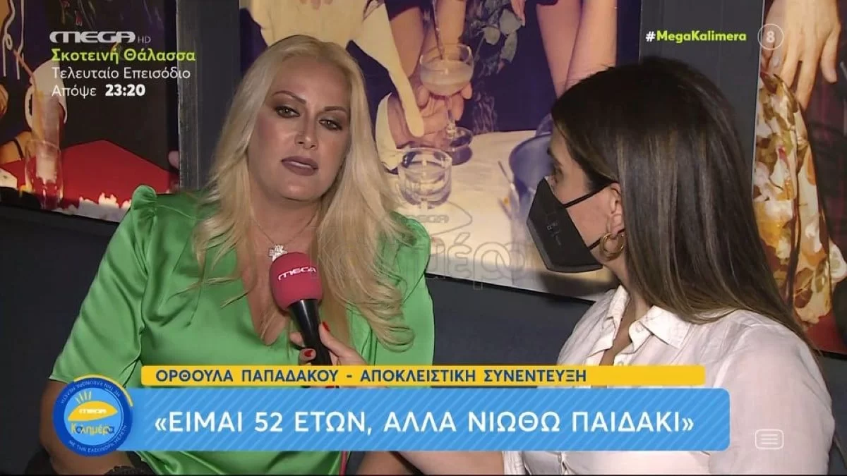 «Έχω αρραβωνιαστεί...» - Η Ορθούλα Παπαδάκου αποκαλύπτει για την προσωπική της ζωή