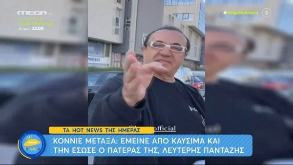 Απίστευτο περιστατικό στο δρόμο για την Κόνι Μεταξά - Πήγε να τη σώσει άρον άρον ο Πανταζής