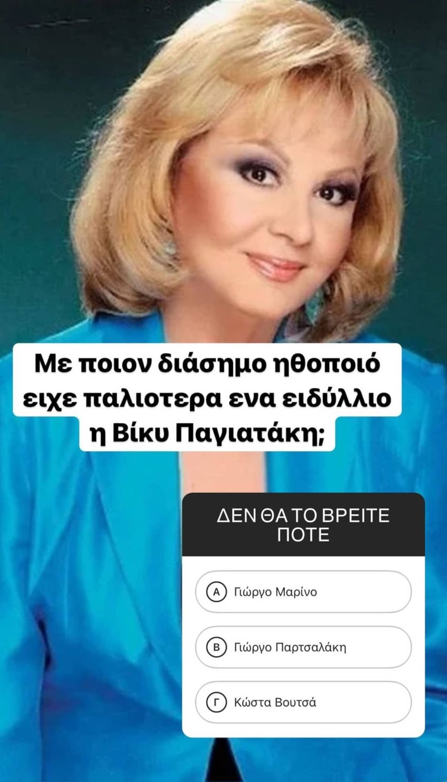 Βίκυ Παγιατάκη
