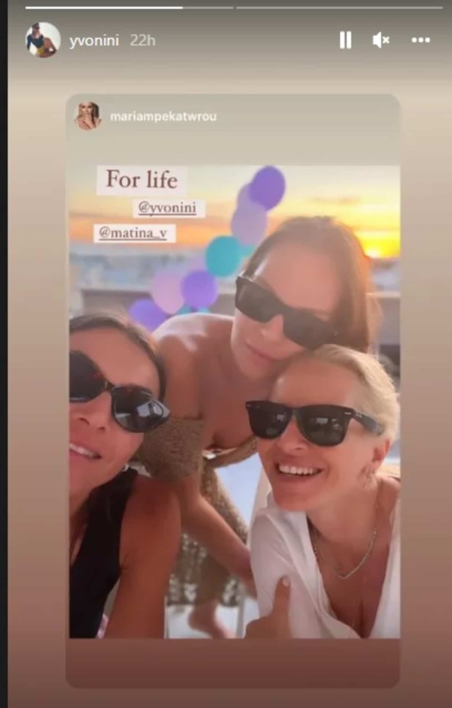 παρτυ κορης Υβόννης μπεκατωρου