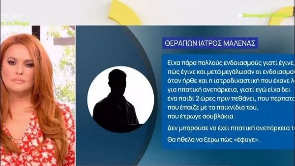 Πάτρα: «Μια χαρά ήταν το παιδί...» - Ανατριχιάζει ο γιατρός της Μαλένας για τα λεπτά λίγο πριν πεθάνει