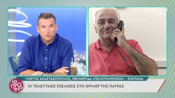Πάτρα: «Η Τζωρτζίνα είχε μιλήσει για όσα είχε δει...» - Νέες αποκαλύψεις «φωτιά» στον αέρα του Πρωινού