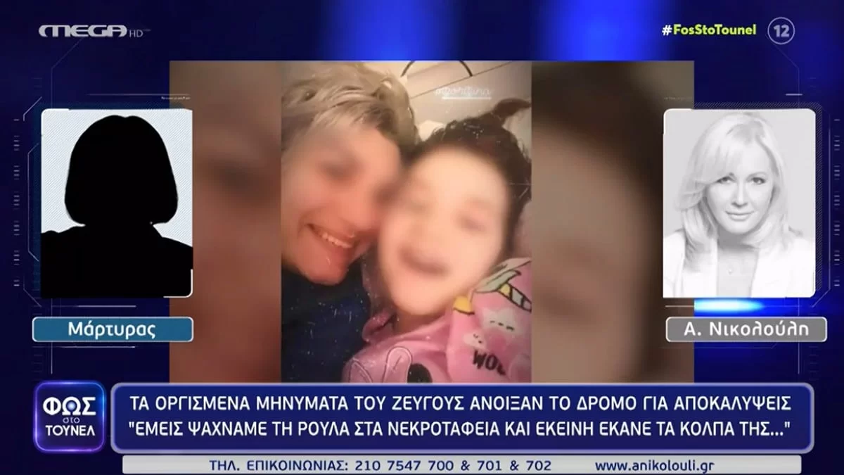 Φως στο Τούνελ: Σοκαριστική μαρτυρία για την Ρούλα - «Φάγαμε τον τόπο να την βρούμε, έψαχναν μήπως έχει φουντάρει»