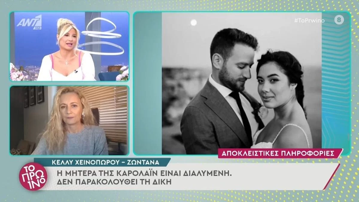 Γλυκά Νερά: Καταρρακωμένοι οι γονείς της Καρολάιν - Απουσίαζαν από την απολογία