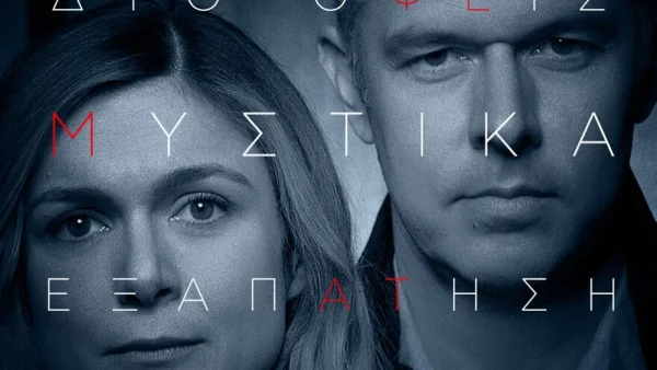 Ψέματα: «Τιμή μας που την παρακολουθούμε...» - Το twitter αποθέωσε το πρώτο επεισόδιο της νέας σειράς του Alpha