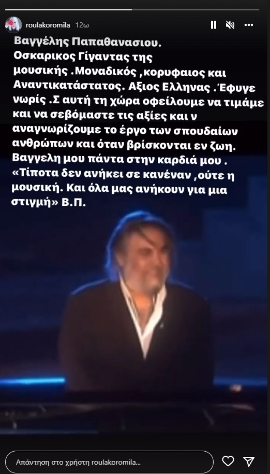 Ρούλα Κορομηλά Βαγγέλης Παπαματθαίου