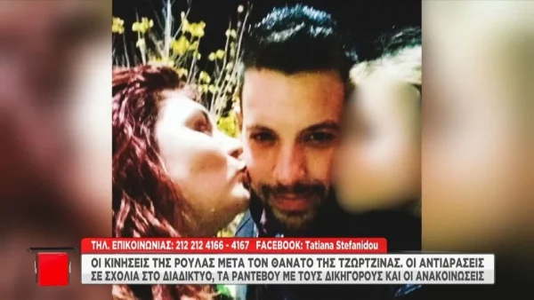 Πάτρα: Η πράξη της Ρούλας Πισπιρίγκου μετά τον θάνατο της Τζωρτζίνας που κίνησε τις υποψίες