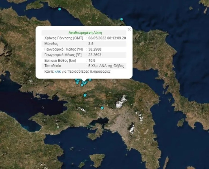 Σεισμός στην Θήβα