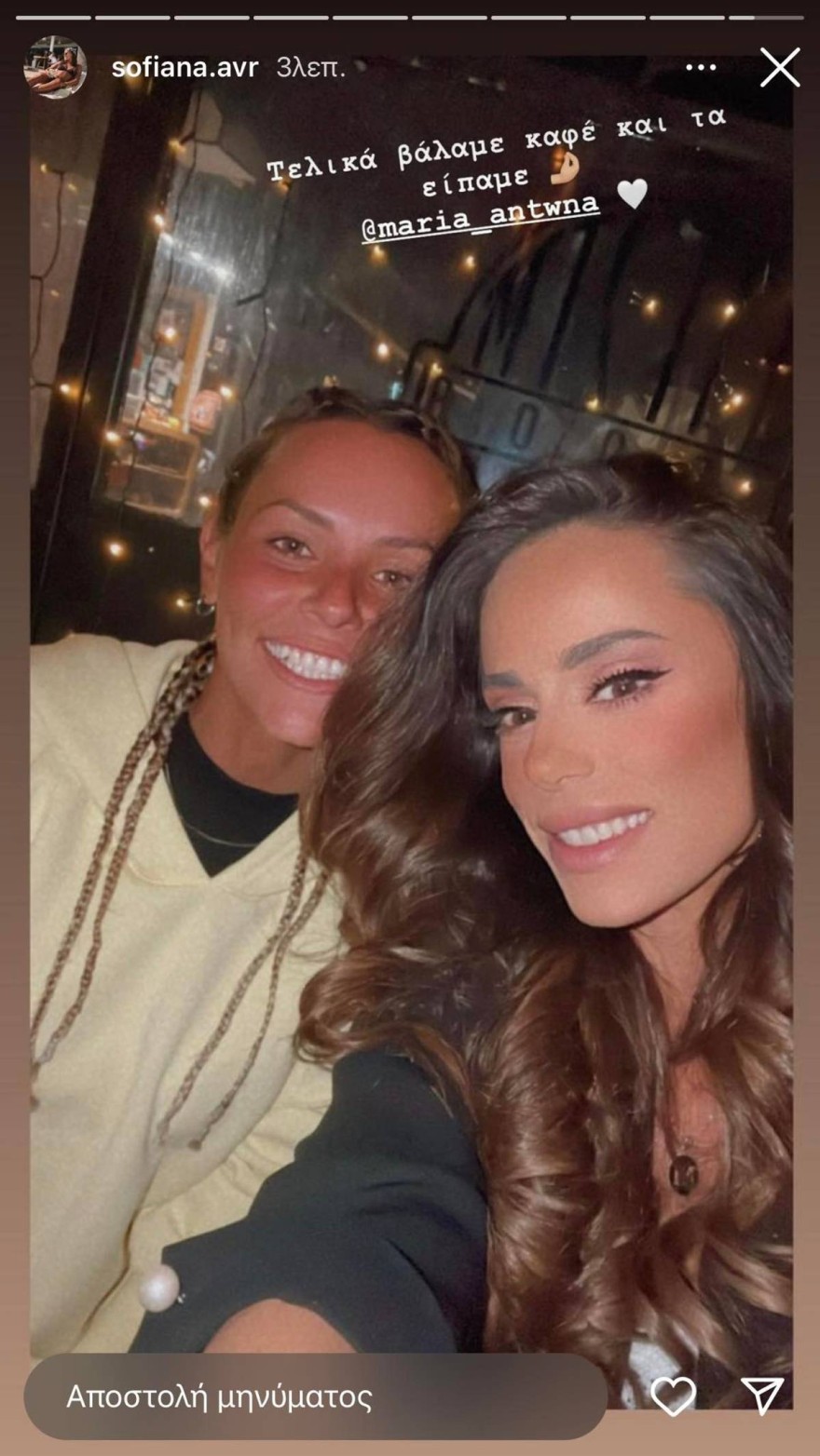 Μαρία Αντωνά Σοφιάννα Αβραμάκη συνάντηση