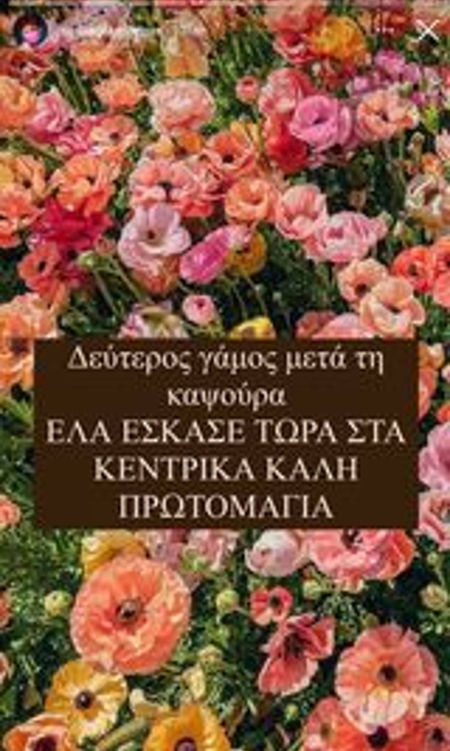 Η αποκάλυψη της Σούλας Γκλάμορους