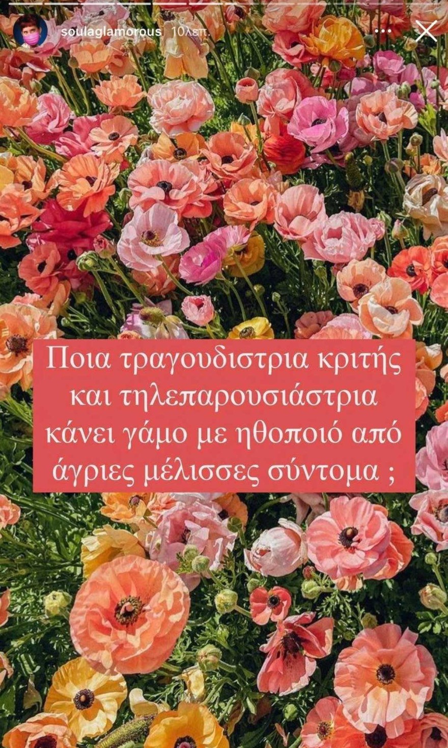 Η Σούλα αποκάλυψε το γάμο Βανδή - Μπίσμπικη