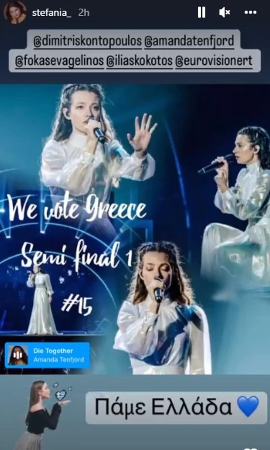Η ανάρτηση της Στεφανίας για την Αμάντα