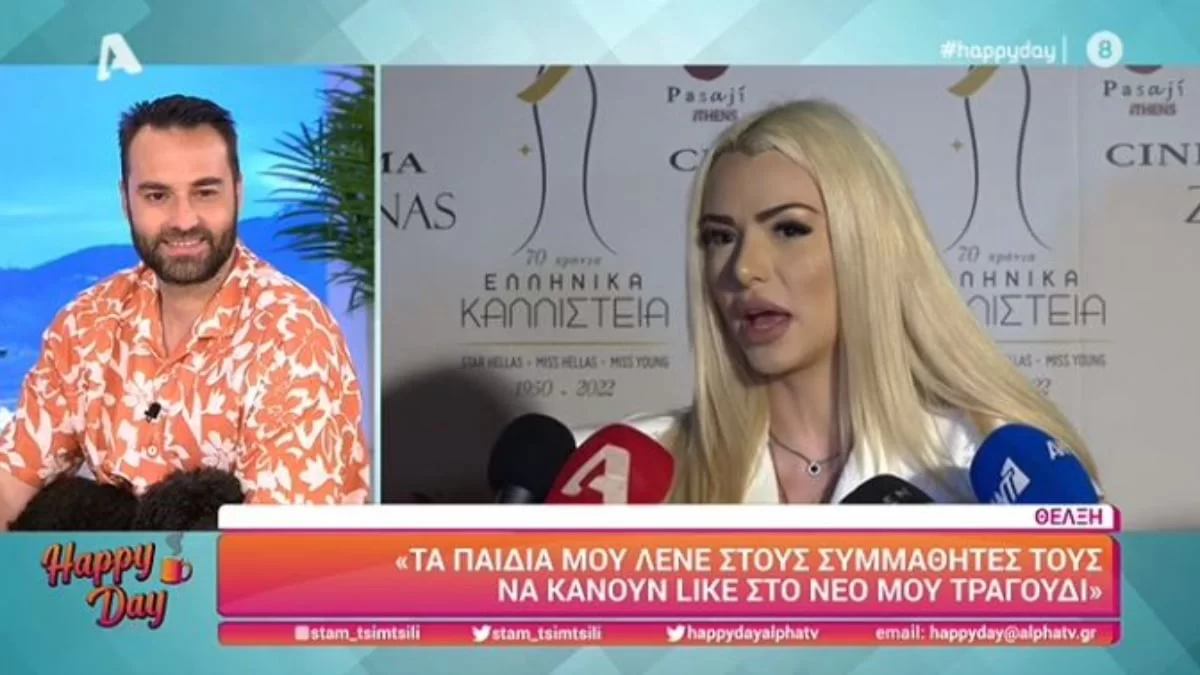 «Μου έχουν κάνει πρόταση για...» - Η Στέλλα Μιζεράκη αποκαλύπτει στον αέρα του Happy Day