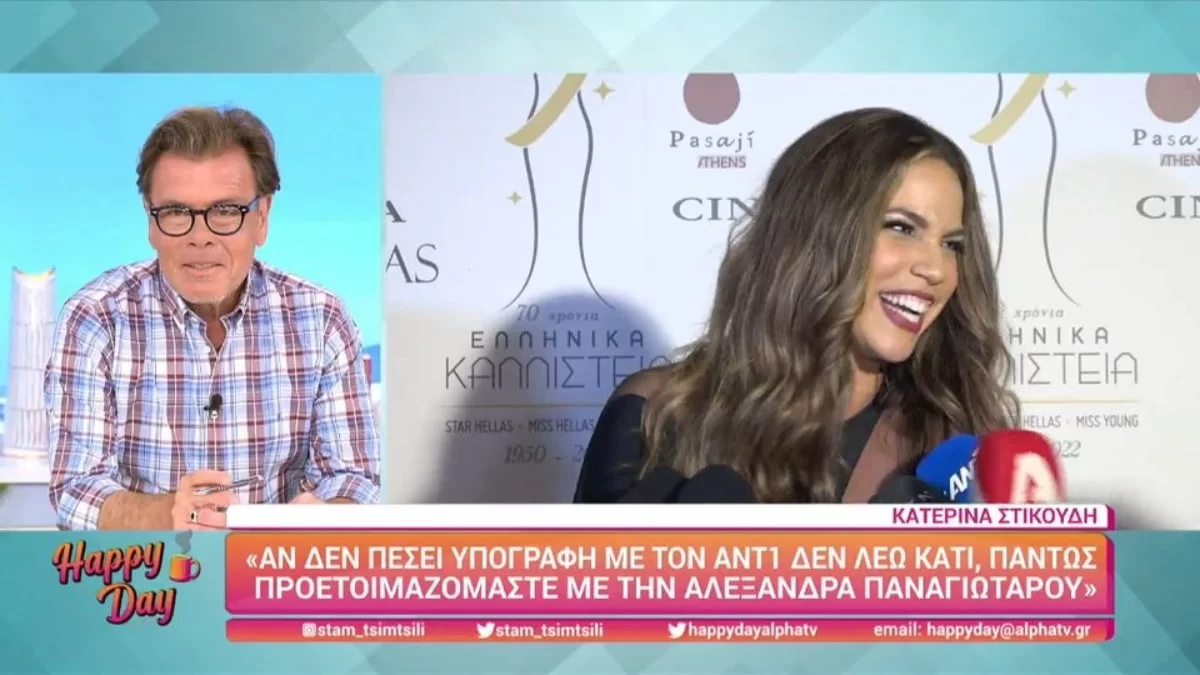 «Με την Αλεξάνδρα...» - Η αποκάλυψη της Κατερίνας Στικούδη για την εκπομπή της με την Παναγιώταρου