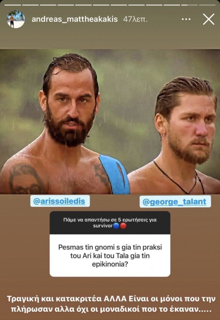  Survivor 5 Ανδρέας Ματθαιακάκης