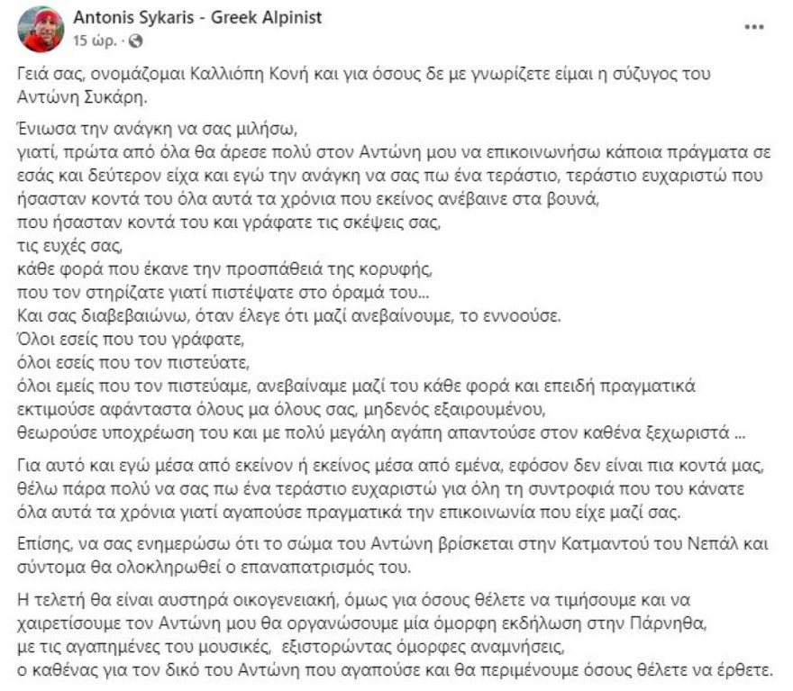 Αντώνης Συκάρης