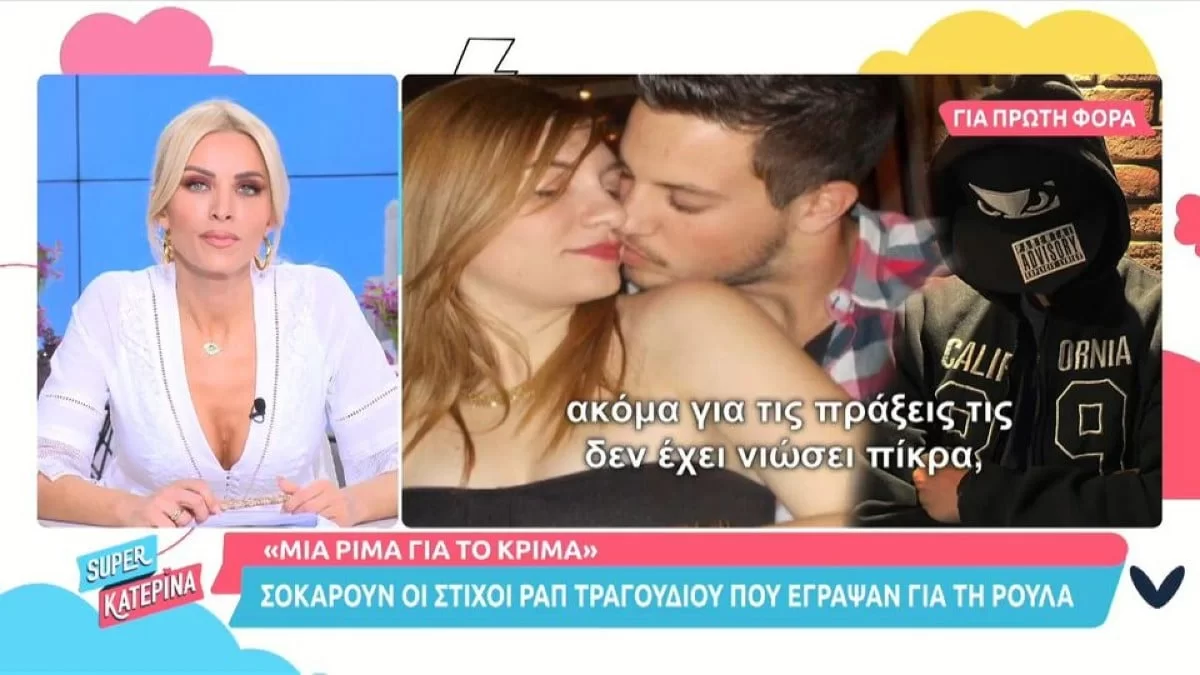 Η Ρούλα Πισπιρίγκου έγινε τραγούδι της ραπ μουσικής