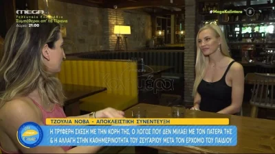 «Θα πήγαινα σε ριάλιτι με τον σύντροφό μου αν...» - Άκρως αποκαλυπτική η Τζούλια Νόβα