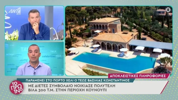 Με απίστευτη θέα η νέα κατοικία του τέως βασιλιά Κωνσταντίνου - Το υπέρογκο ενοίκιο που πληρώνει