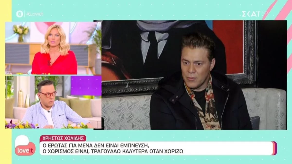 «Ο χωρισμός είναι το καλύτερο απ' όλα» - "Καταπέλτης" ο Χρήστος Χολίδης για την προσωπική του ζωή