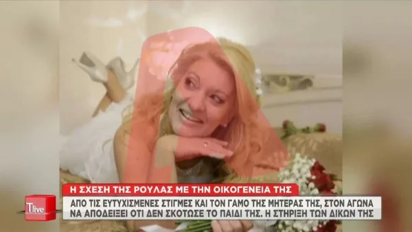 Ρούλα Πισπιρίγκου: Η μητέρα και η αδελφή της πάντα στο πλευρό της