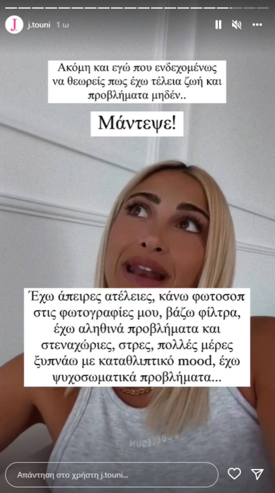 Το θέμα υγείας της Ιωάννας Τούνη