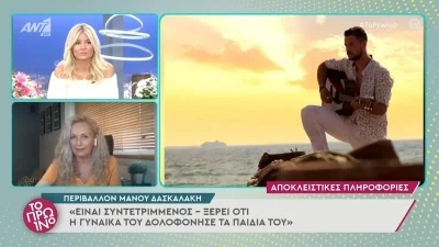 «Προσπαθεί να μην τον δουν στην Πάτρα» - Οι πρώτες δηλώσεις από το περιβάλλον του Μάνου Δασκαλάκη