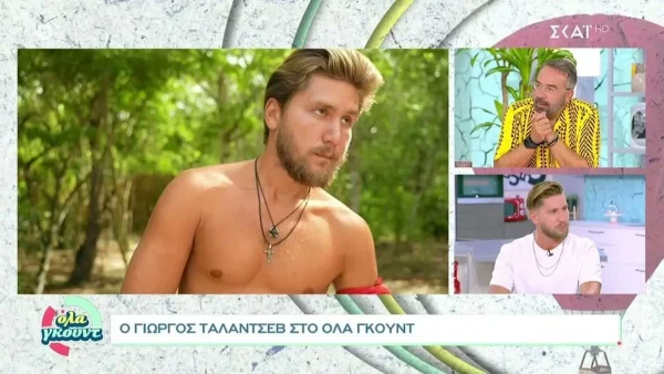 Survivor 5: «Όταν έγινε το λάθος από πλευράς μας...» - Ο Ταλάντσεβ εξομολογείται για το παράπτωμα που συνέβη στο παιχνίδι