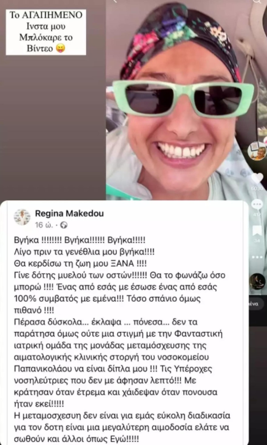 Εξελίξεις με την υγεία της Ρεγγίνας Μακέδου