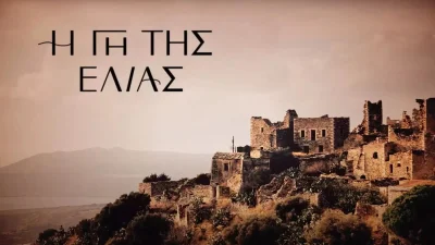 Γη της Ελιάς: Τραγικό τέλος - Θα βρεθεί νεκρή η...