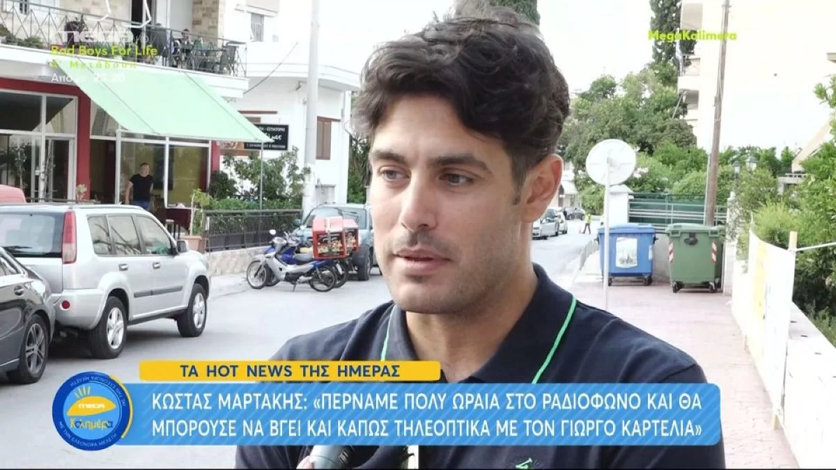 «Θα μπορούσε να βγει και τηλεοπτικά...» - Ο Μαρτάκης αποκαλύπτει για το ραδιοφωνικό δίδυμο με τον Καρτελιά