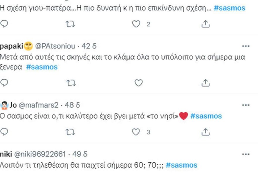 Σχόλια twitter - σασμός